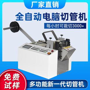 热缩管切管机全自动电脑裁切机专用PVC矽胶管尼龙管剪线 线机切割