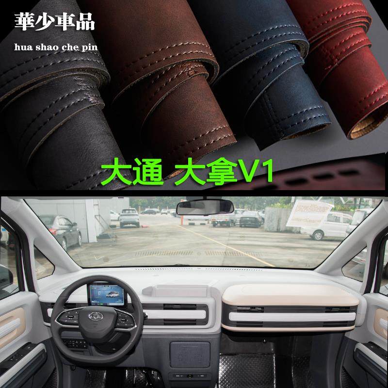 上汽大通大拿V1 M1 MAXUS内饰中控仪表台避光垫工作台防晒遮光垫