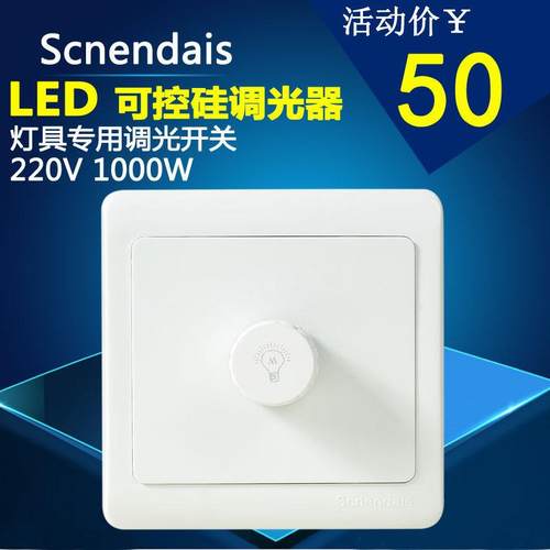 LED可控硅旋钮调光开关调光器无极调亮度开关面板大功率220V1000W