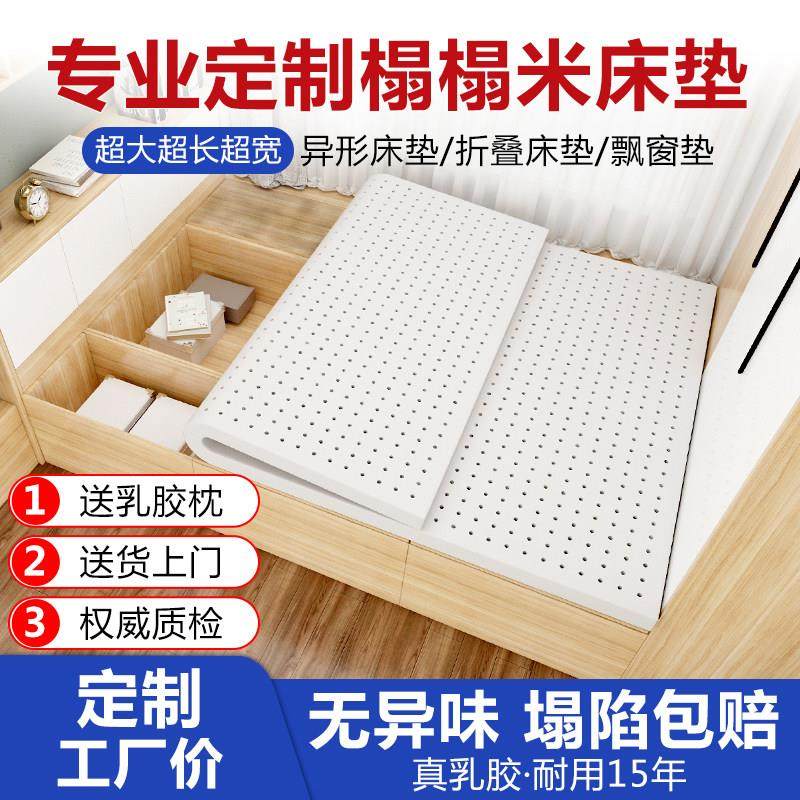 榻榻米乳胶床垫定制任意尺寸定做订做订制可折叠垫子2米x2米2.2大,床上用品,床垫/床褥/床护垫/榻榻米床垫,淘宝优惠券,粉丝福利购,淘宝优惠卷