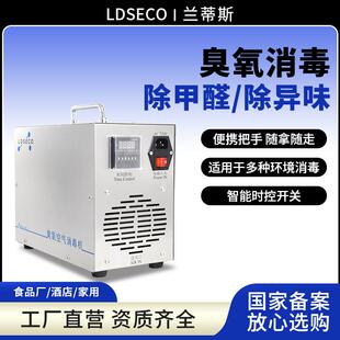 兰蒂斯臭氧发生器小型除甲醛养殖场除氨气食品厂便携式臭氧消毒机