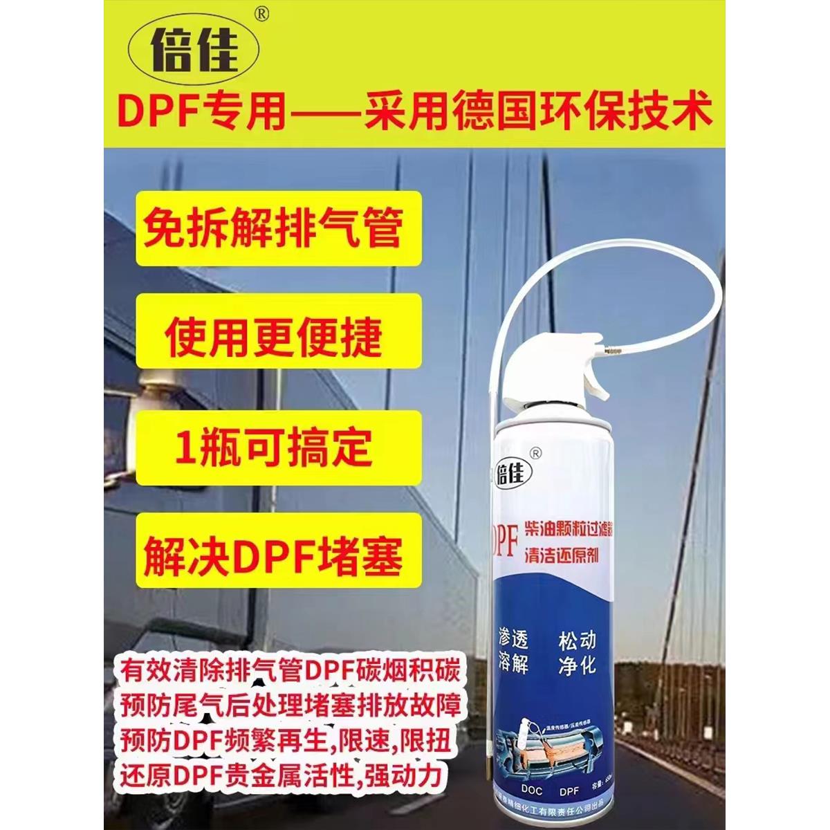 后处理维修倍佳dpf清洁还原剂DPF清洗剂DOC脱硫剂载体清洗喷剂新