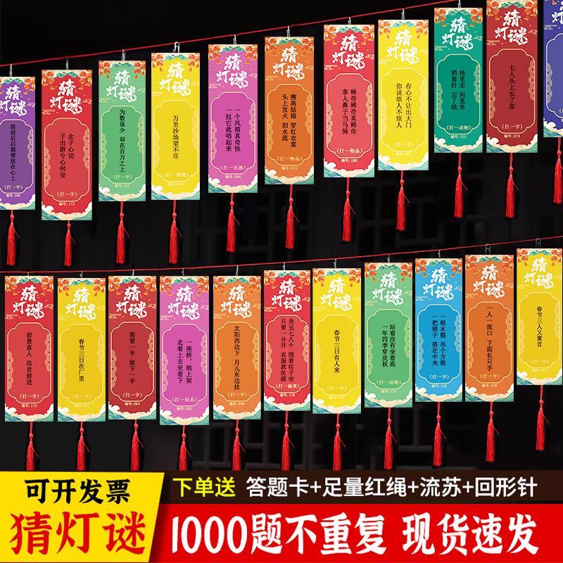 官方正品中秋节猜灯谜卡片猜谜语灯笼2025新款幼儿园字谜书签挂饰