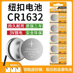 CR1632纽扣电池汽车电动车钥匙遥控器手机自拍杆胎压防盗仪3V电池纽扣电子秤3.6V电池1.2A纽扣电池体重秤电池