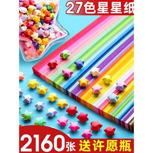 星星折纸卡通唯美渐变色幸运星夜光小星星玻璃许愿瓶五角星纸条手工折叠专用纸可爱彩纸星空幼儿园学生送瓶子