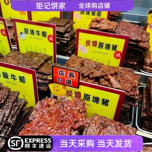 澳门钜记饼家手信牛肉干猪肉脯特产227g乾 包邮 顺丰