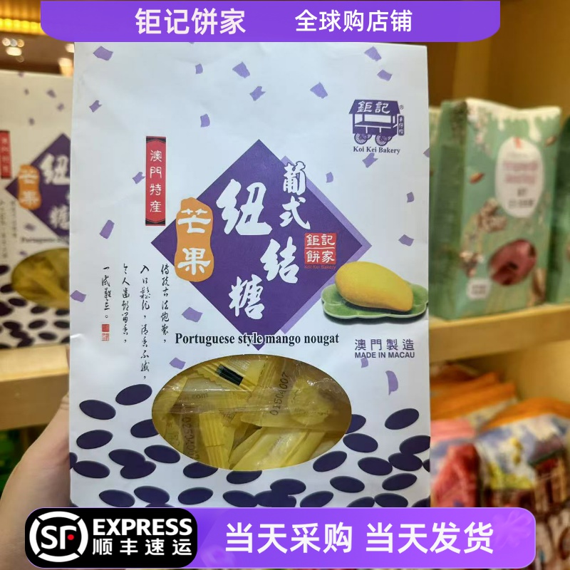 澳门钜记饼家纽结糖220g
