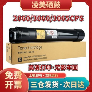 3065DC 適用施樂IV2060CPS粉盒DocuCentre3060 CPS復(fù)印機(jī)2560墨盒
