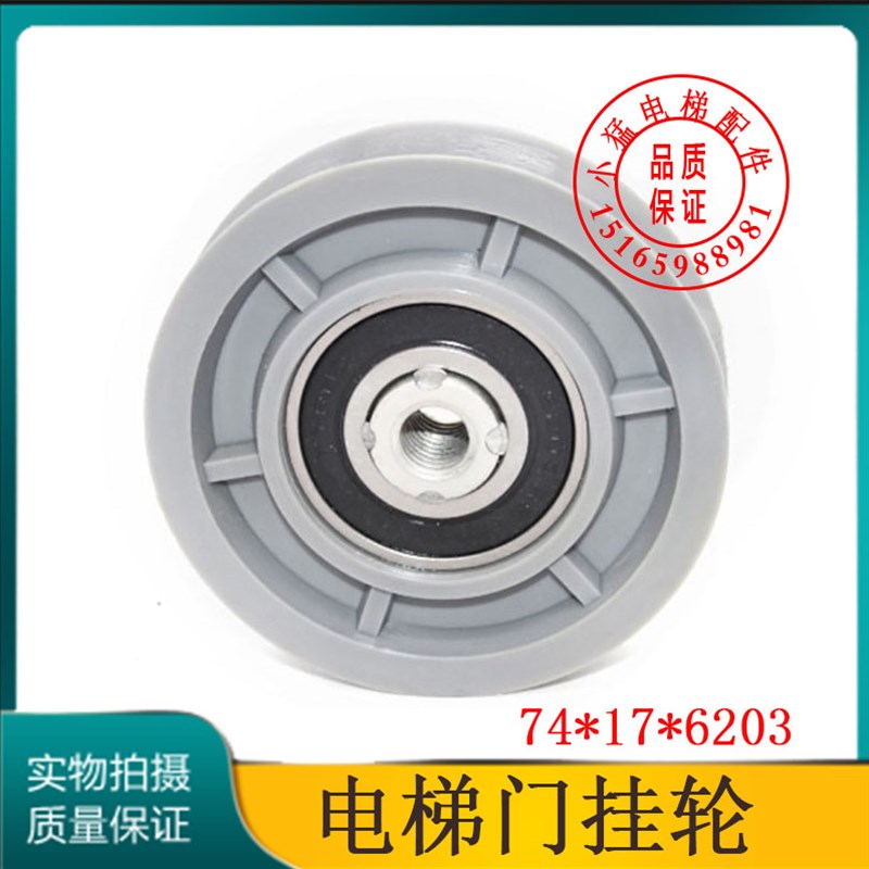 S80挂轮门挂轮74*17*6203*M10挂板轮西尔康厅门轿轮 电梯配件