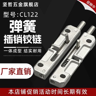 304不锈钢弹簧插销CL122左右可调铰链CL106配电柜门窗机电门合页