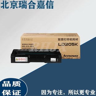 黑色原装 全新原装 CF2090DWA机 联想LD205K 硒鼓 CS2010DW