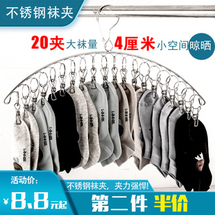 晾袜子神器不锈钢多夹衣架家用晾晒多功能架多夹子防风晒凉内衣防