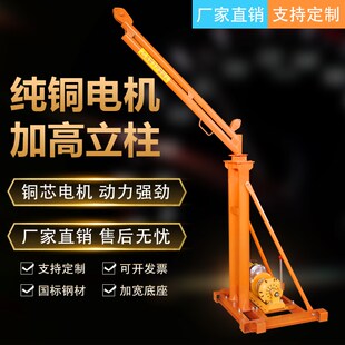 小吊机建筑装 家用立柱式 修室外220v提升升降机小型1吨吊砖起重机