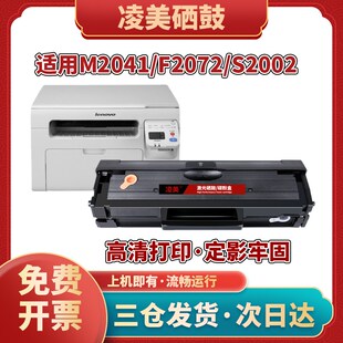 S2003W晒鼓碳粉盒 适用联想f2072硒鼓LD202墨盒m2041打印机S2002