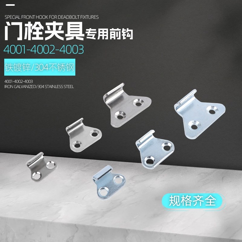门栓式快速夹具搭扣配件钩子4001 4002 4003专用前勾拉扣锁扣箱扣