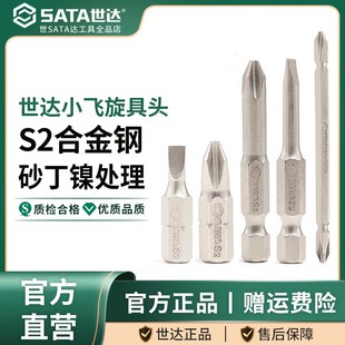 世达6.3mm旋具头一字十字两用螺丝刀批头双头电动梅花平口起子头