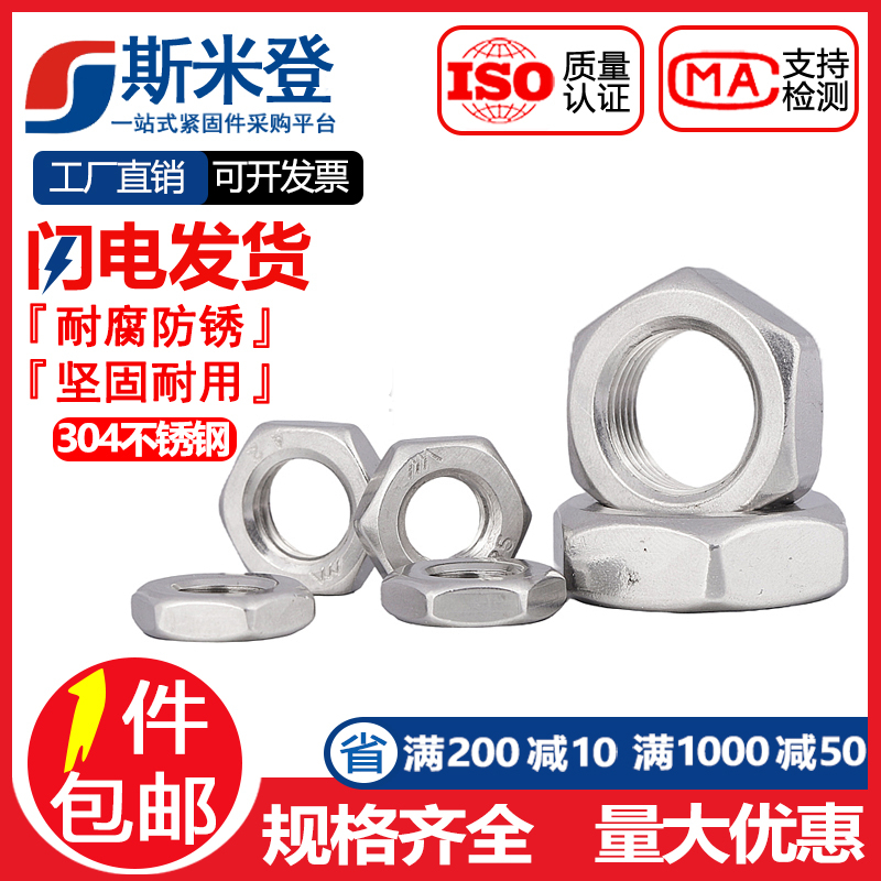 304不锈钢六角细牙薄螺母M27M30M33M36M39M42M45M48M52*1.5*2*3*4
