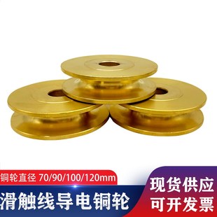 滑触线导电铜轮裸铜 120mm龙门吊集电器铜滑轮 起重机行天车70