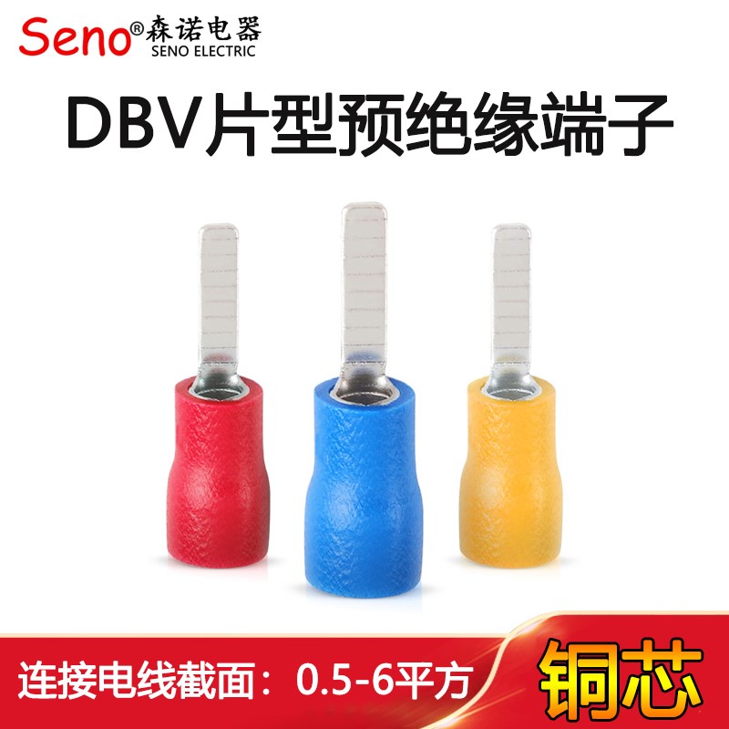 冷压接线端子DBV1.25/2/5.5-10 14插片式预绝缘端头片型DBN裸线耳