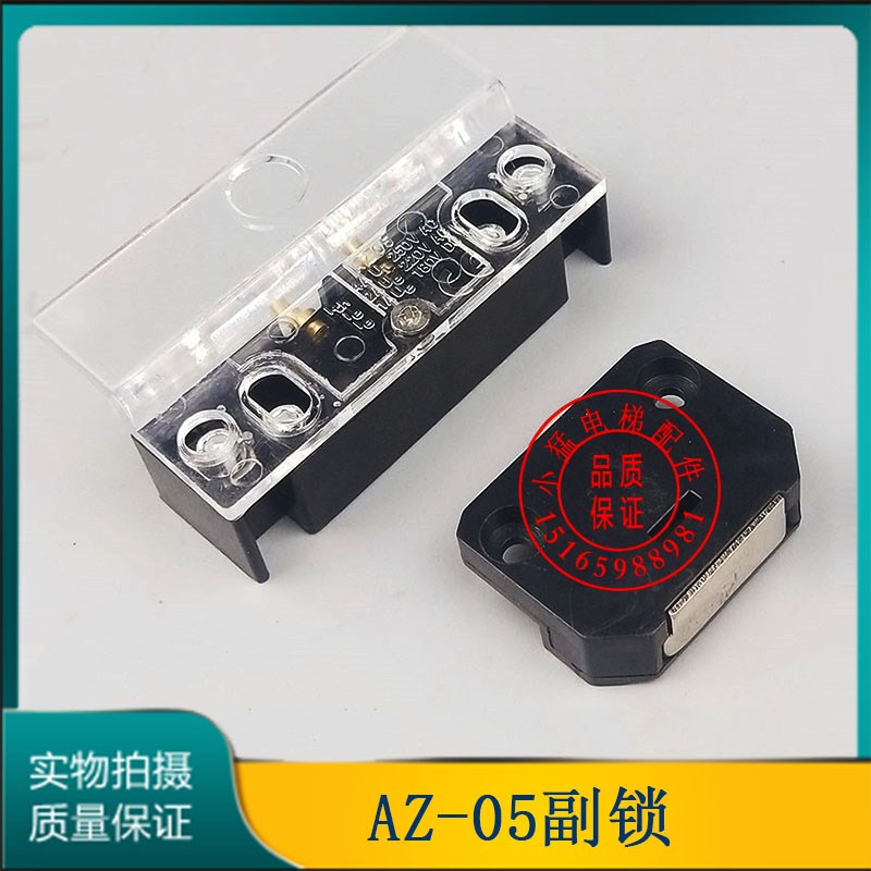 电梯配件AZ-05 AZ-051 货梯餐梯门锁触点副门锁付锁开关