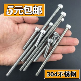 150mm 304不锈钢内六角螺丝杯头螺栓加长螺丝钉M3M4M5M6 100