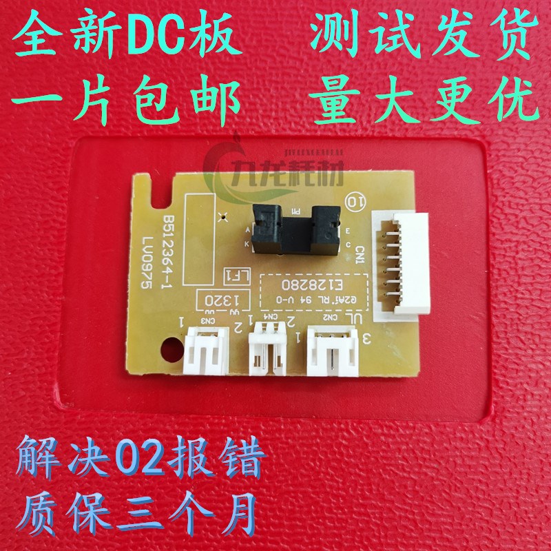 适用 兄弟1906 1908 1619 1618W联想M7206 7216 DC板驱动板引擎板