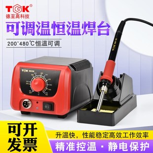 德至高电烙铁936焊台恒温可调温套餐家用焊枪维修焊接洛铁电焊台
