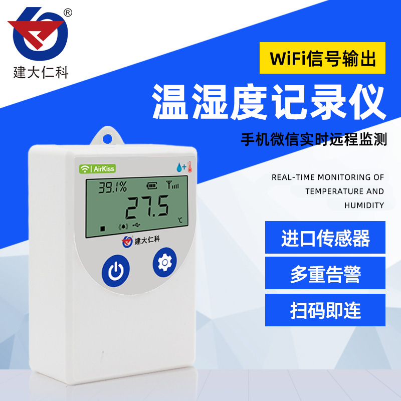 无线温湿度记录仪wifi高精度工业远程大棚冷库温湿度计建大仁科