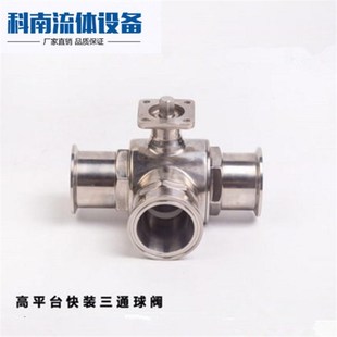 快接快开带支架 推荐 带平台 科南流体不锈钢快装 三通球阀 卡箍式
