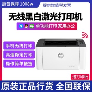 17w无线黑白激光打印机家用小型迷你办公1008w HP惠普1003w 1008a