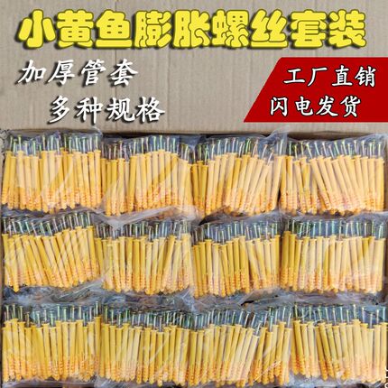 整箱美固钉塑料膨胀螺丝小黄鱼锚栓胀钉塑料膨胀管尼龙胶塞涨塞管