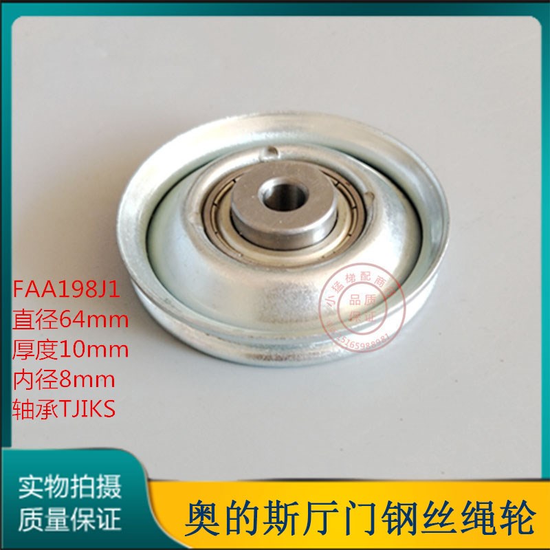 奥的斯厅门绳轮 SKY电梯门绳轮 OTIS钢丝绳轮 FAA198J1 钢丝绳轮