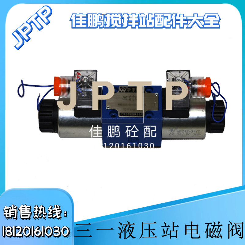 仕高玛/三一重工/中联重科搅拌机配件主机卸料门液压泵站电磁阀