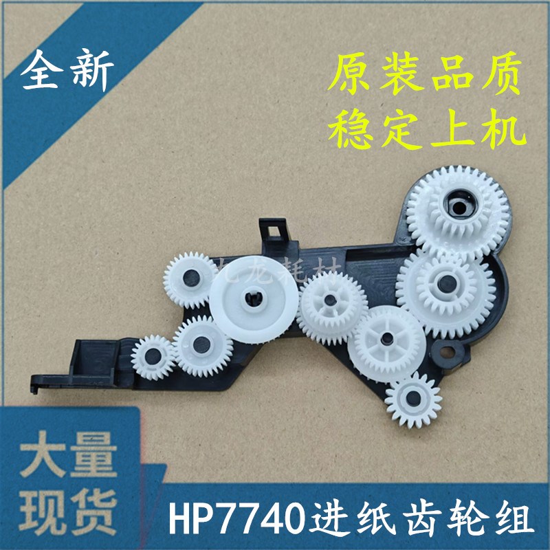 适用 惠普HP 8210 8216 进纸齿轮组 hp 8700 8710 8720 8730 8740