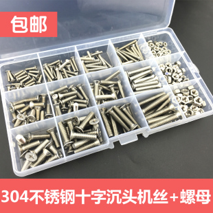 m3m4m5 304不锈钢沉头机丝螺丝螺母套装 十字平头机螺钉配螺帽km