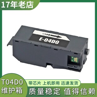 7700 兼容愛普生L7188 L7160 L7180維護箱ET 7750廢墨倉T04D0