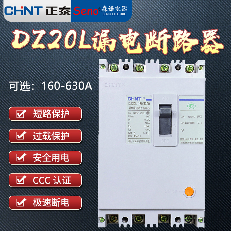 正泰漏电保护断路器DZ20L-4300透明160A200A250A400A漏电开关630A
