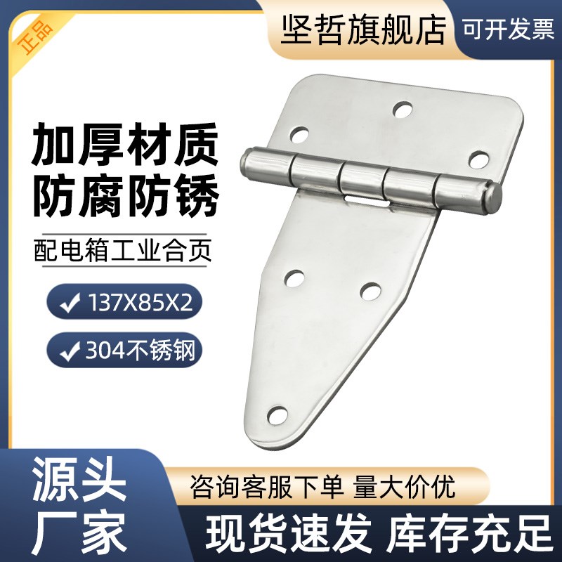 304不锈钢合页重型平开折叠铰链加厚工业合页配电箱柜门85x137x2
