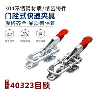 304不锈钢快速夹具可调节搭扣箱扣锁扣锁夹40323门栓夹钳夹持工具