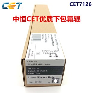 754e 554e 654 658定影下辊压力辊 558 柯美 中恒CET 美能达C554