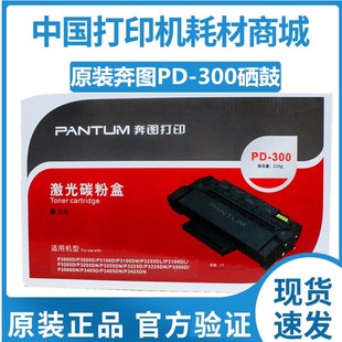 3225 3100DL 奔图PD 3255DN 原装 3500 3100 300硒鼓P3405DN 3425
