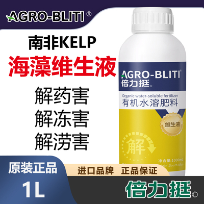 倍力挺生物刺激素解药肥害防冻害