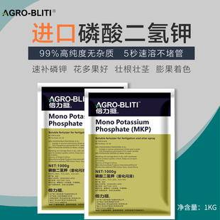 进口正品 农用高纯度磷酸二氢钾水溶肥料叶面肥喷施小麦花卉蔬菜