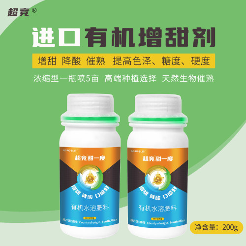 进口天然有机增甜剂叶面肥水溶肥