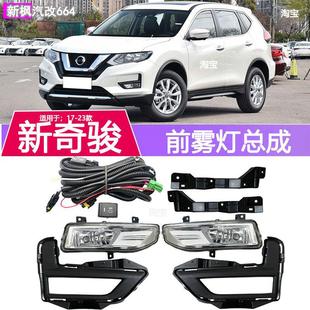 于17 加装 23款 Trail前雾灯总成低配改装 LED前杠防雾灯 新X 适用于