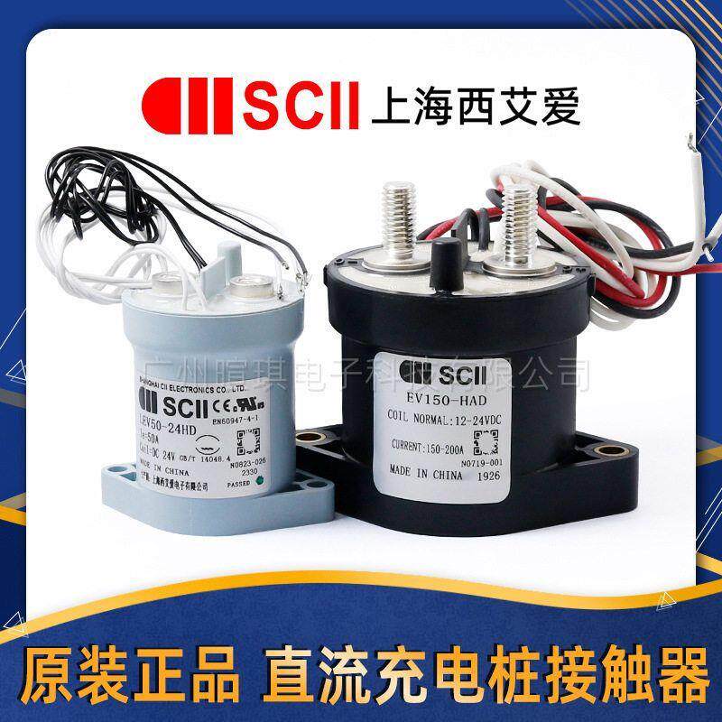 SCII西艾爱接触器LEV50A 预充继电器汽车充电桩高压直流接触器12v