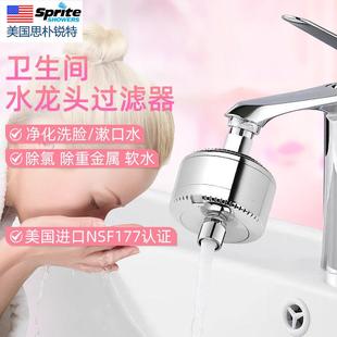 sprite面盆水龙头过滤器卫生间 洗脸净水器除氯除垢硬水软水洗漱