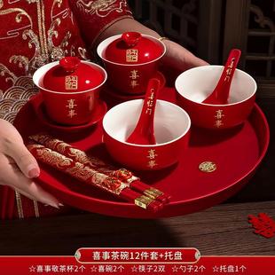 结婚红色敬茶杯喜杯一对婚庆用品敬茶碗陪嫁新人改口茶杯碗筷套装