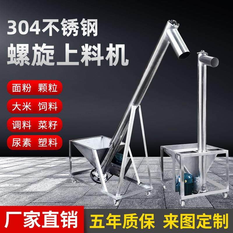 螺旋绞龙输送提升上料机螺杆式颗粒粉末蛟龙送料器提料机自动进料
