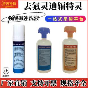 工业实验室去氟灵迪辐特灵洗眼液应急冲洗液氢氟酸灼伤皮肤洗消剂